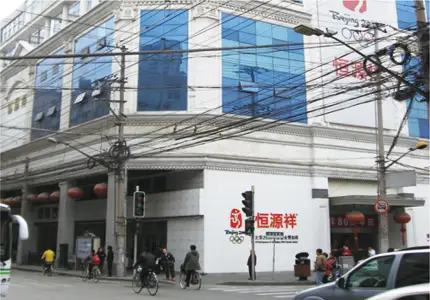 上海恒源祥