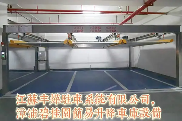 二层简易升降